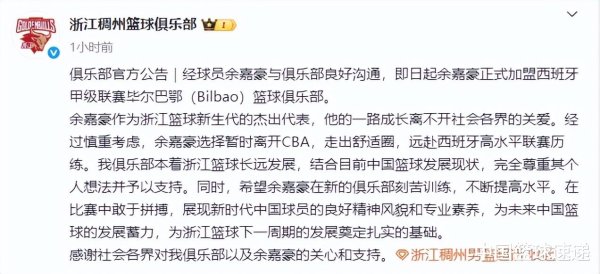 浙江男篮官宣! 余嘉豪离队加盟西甲联赛, 上赛季场均13.5分8篮板