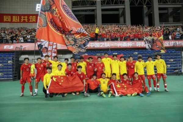 儿童节U16国足冠军礼得手 09国少依旧任重谈远