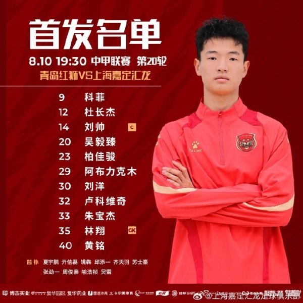 上海嘉定汇龙VS青岛红狮首发威望！吴毅臻首发，吴雷替补 ​​​