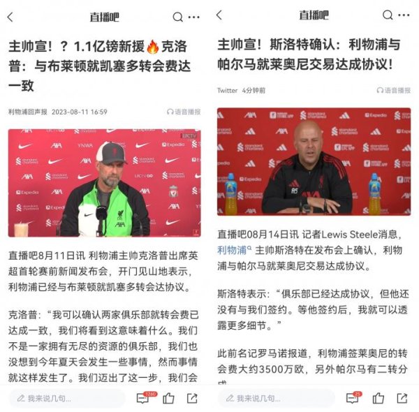 似曾浮现！克洛普2年前亦然英超首轮赛前通知：签凯塞多已达合同