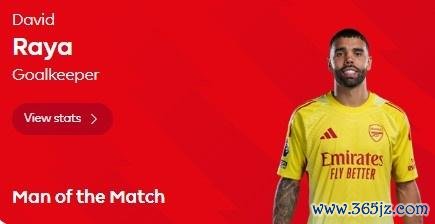实至名归！拉亚被评为阿森纳1-0曼联全场最好