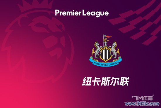 纽卡魄力强项不会出售伊萨克 后者仍念念去利物浦