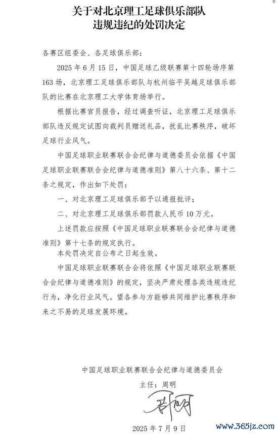 中乙联赛北京理工队试图向裁判耸立 被中足联通报处置