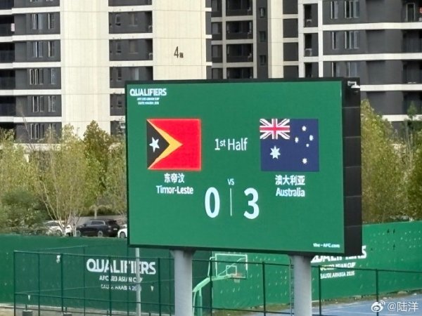 媒体东说念主评东帝汶半场0-3：澳洲莫得像咱们相似犯错给敌手喘气契机