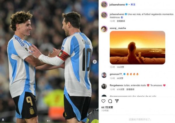 忘我作念饼！阿尔瓦雷斯晒同梅西庆祝照：又一次，足球的历史性手艺