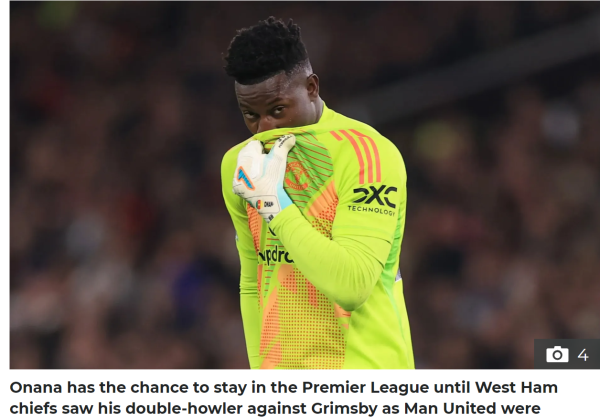 英媒：西汉姆联本念念租赁奥纳纳，联赛杯输英乙之战后烧毁走动