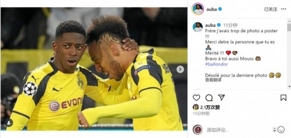 奥巴梅扬社媒晒与登贝莱合照，道贺前队友斩获金球：实至名归