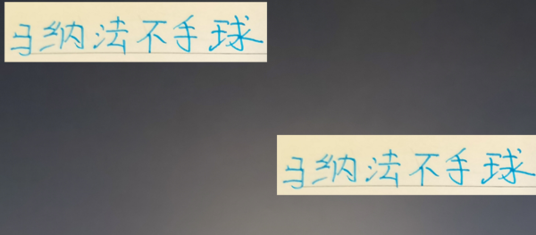 破案了！马纳法不手球 ！下个悬案 是申花13号能否续约了？