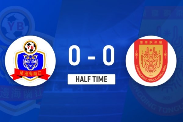半场-两队贫寒乏力均无一脚射正 延边龙鼎暂0-0重庆铜梁龙