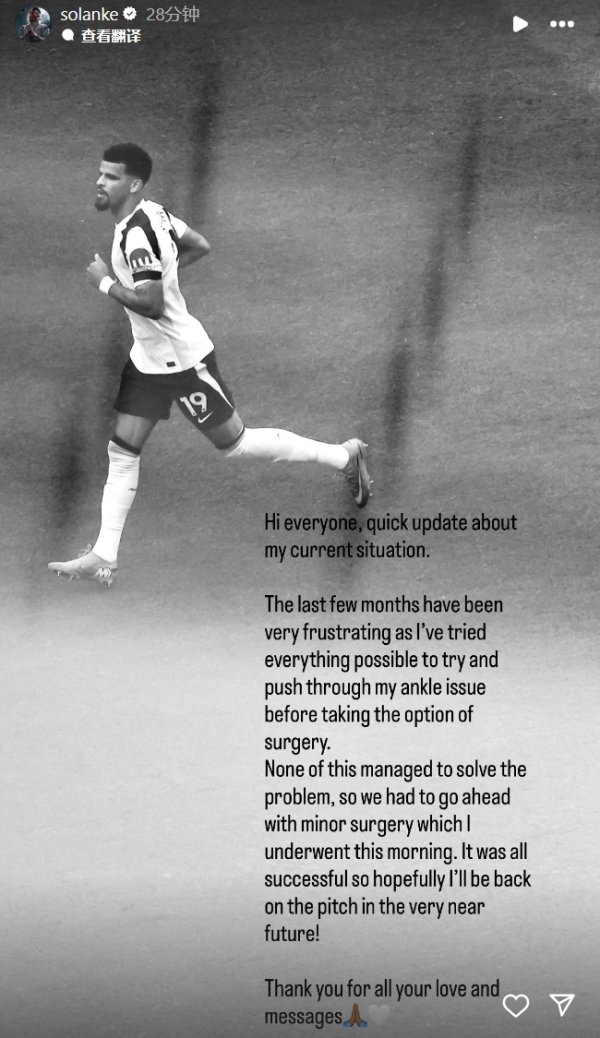 索兰克：今天给与了脚踝小手术，手术很成效但愿很快回到球场