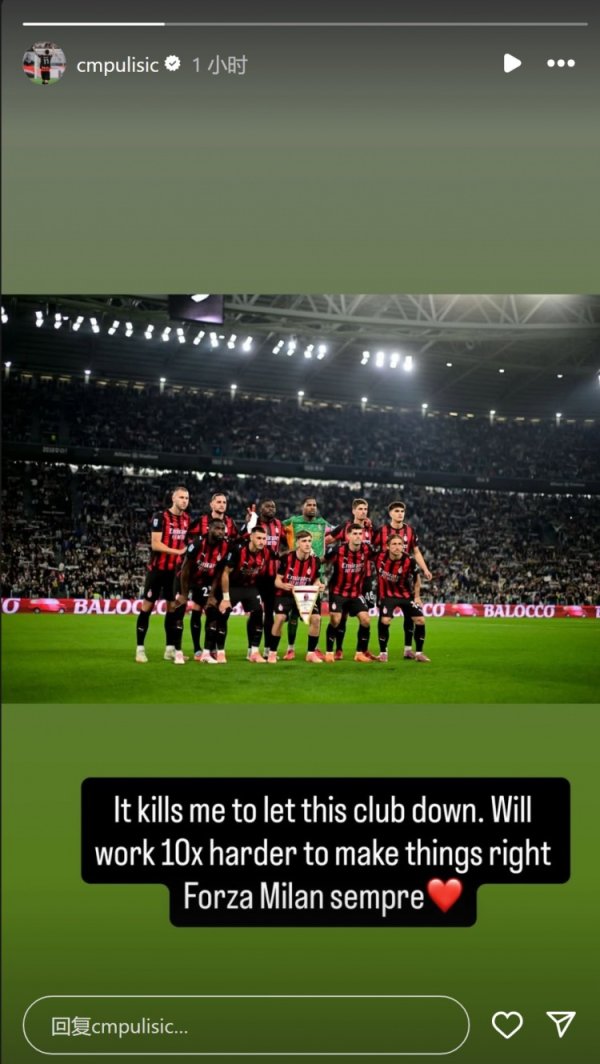 普利西奇社媒说念歉：罚丢点球令我痛彻情怀，会付出十倍长途弥补