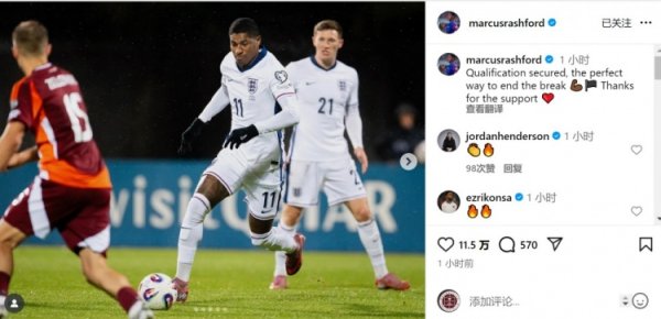 拉什福德社媒：获取宇宙杯阅历，海外比赛日竣工收官