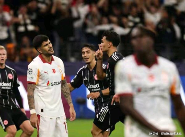 法兰克福欧冠主场狂胜 加拉塔萨雷防地崩溃