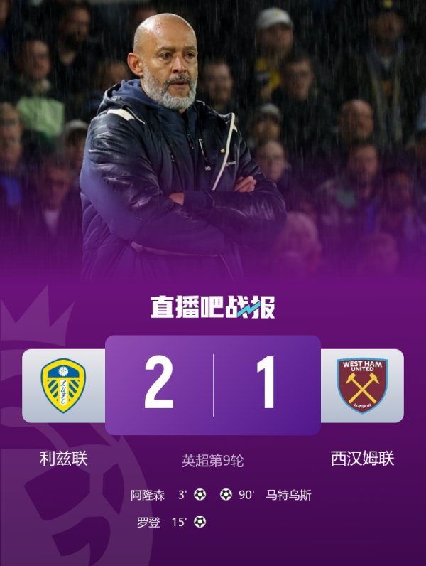 救火难啊！西汉姆联赛6场不堪暂排倒二，努诺握教后1平3负