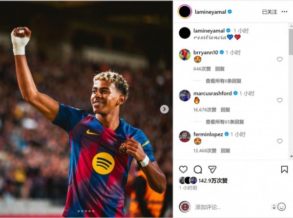 本赛季9场4球5助！亚马尔社媒庆祝顺利：坚硬