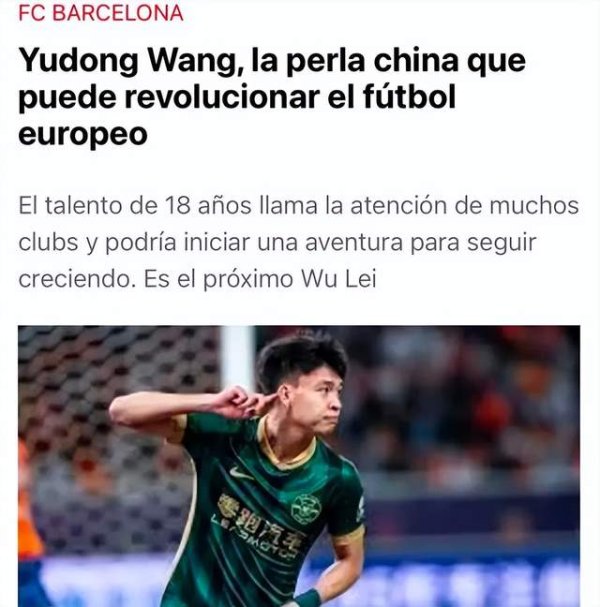 西班牙媒体东谈主：王钰栋获欧洲朱门温煦，异日几个月或登陆欧洲！