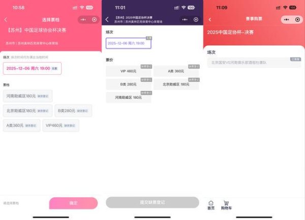 2025足协杯决赛门票开售即售罄 球迷暄和上涨