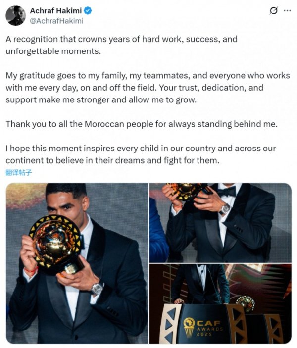 当选非洲足球先生！阿什拉夫社媒：但愿孩子们笃信梦念念并为之欣慰