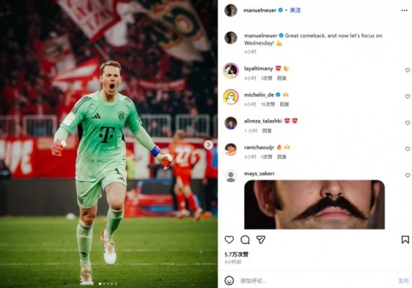 欧冠将战阿森纳！诺伊尔社媒：伟大的逆转！咫尺专注于周三的比赛